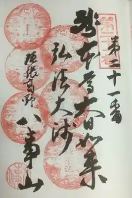 興正寺、６度目の参拝。
しばらく行けていなっかったのですが、テレワーク中に頑張ってとりあえずの目標をクリアしておきたい。