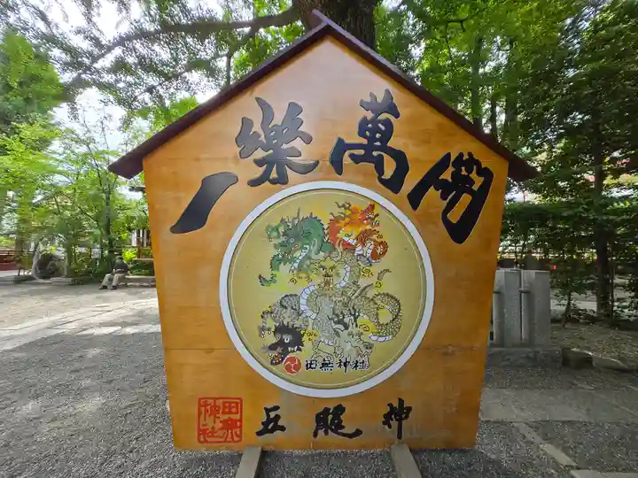 田無神社(東京都)