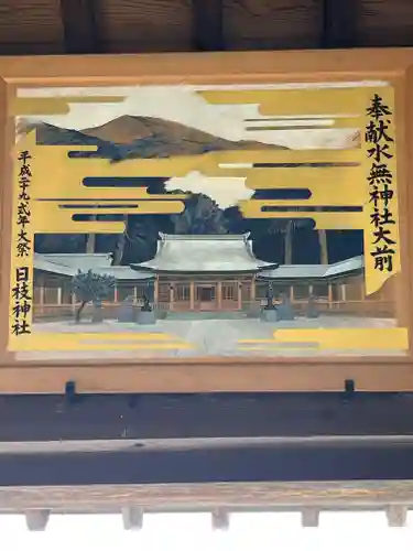 飛驒一宮水無神社のその他建物