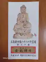 金龍禪寺(広島県)