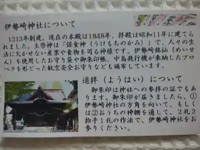 伊勢崎神社(群馬県)