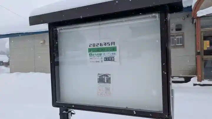 万葉寺(北海道)