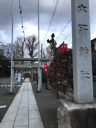 六所神社のその他建物