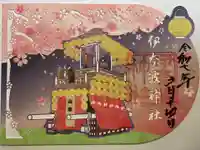 伊奈波神社の御朱印
