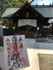 北海道神宮頓宮の御朱印