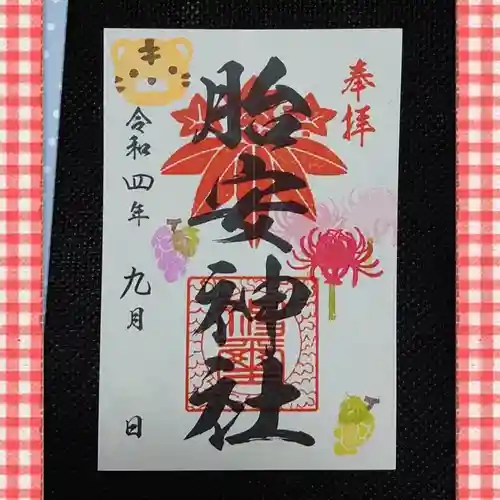 胎安神社(茨城県)