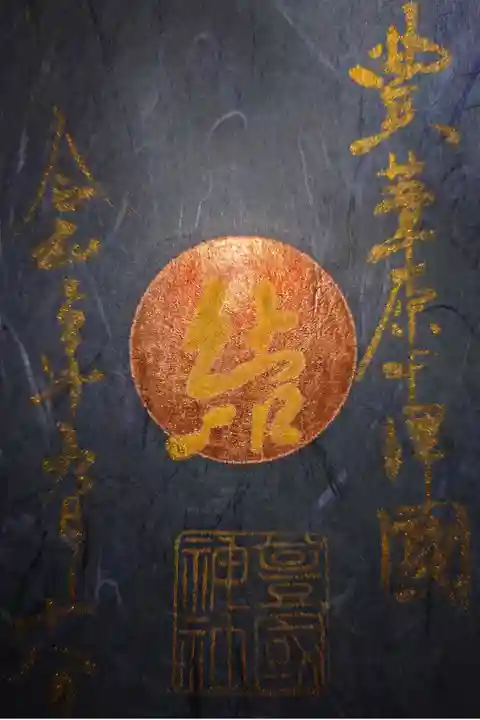 豊國神社 縁日限定 銅箔押 御朱印です!