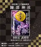 ❖１．春詣武将印－夜桜 『南部氏初代当主 南部光行公』　