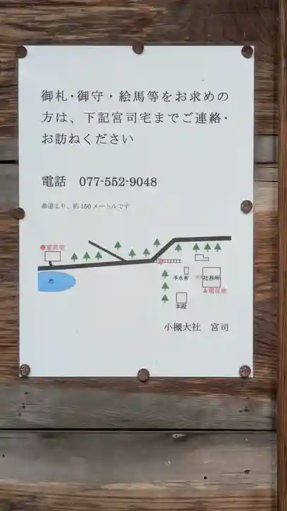 小槻大社(滋賀県)