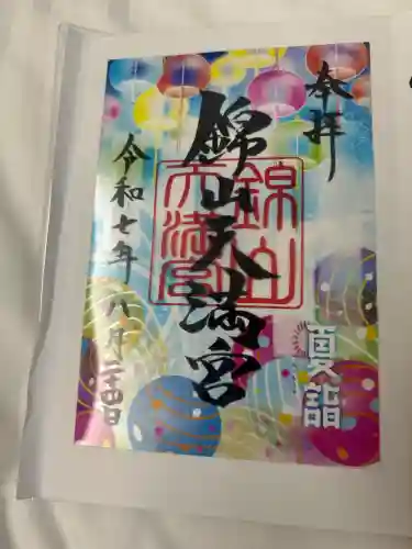 錦山天満宮(北海道)