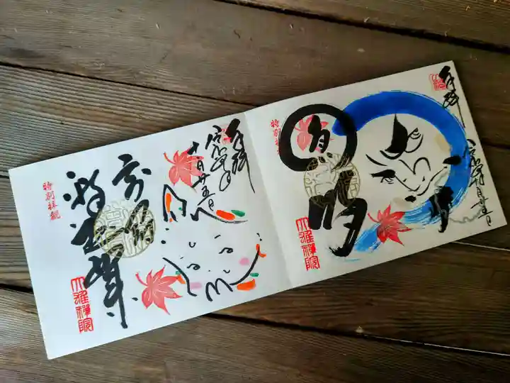 大雄院の御朱印
