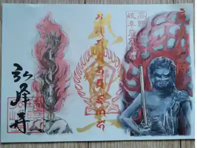 新型コロナウイルスに立ち向かう医療機関の支援御朱印