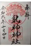 浦幌神社・乳神神社の御朱印