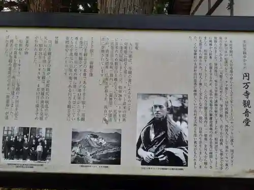 円満寺観音堂の歴史