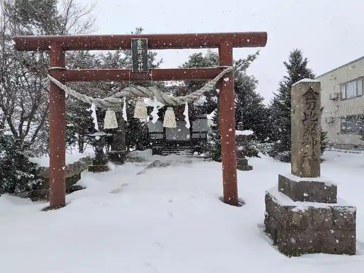 金刀比羅治水神社(北海道)