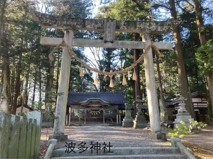 波多神社(長野県)