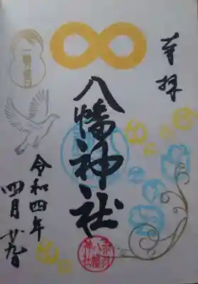 赤羽八幡神社(東京都)