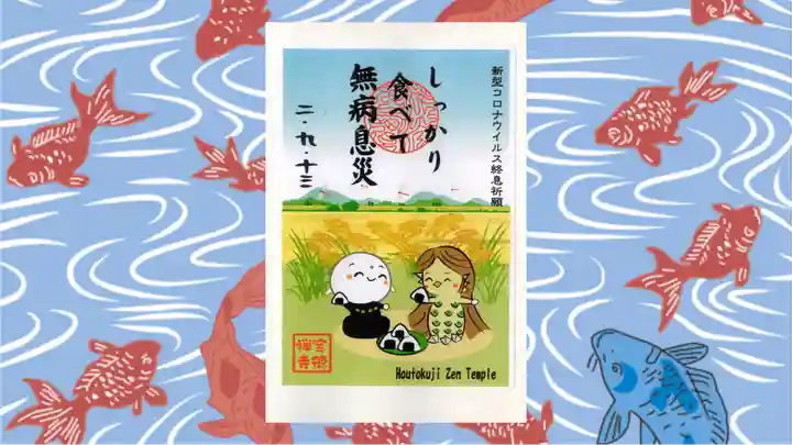 宝徳寺の御朱印