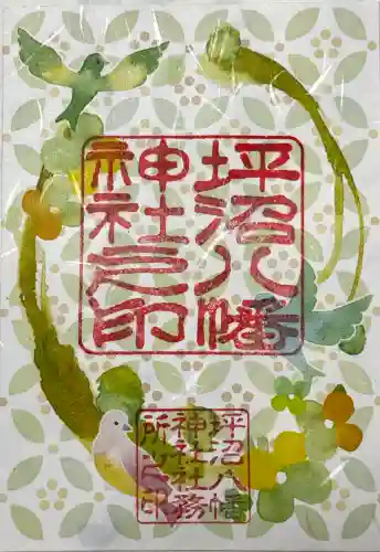 坪沼八幡神社の御朱印