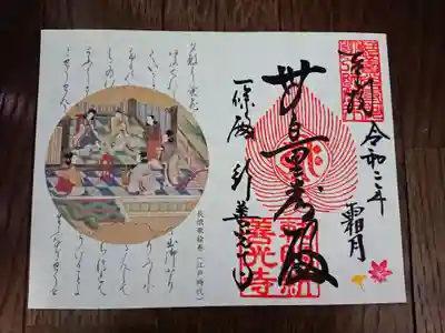 秋の新善光寺限定御朱印（書置き）
所有する数々の寺宝の一つ「長恨歌絵巻」が左側に印刷されている。
