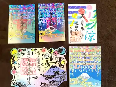 富知六所浅間神社(静岡県)