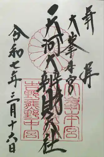天河大辨財天社(奈良県)