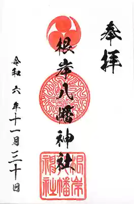 根岸八幡神社(神奈川県)