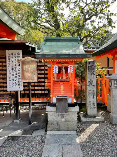 東丸神社(京都府)