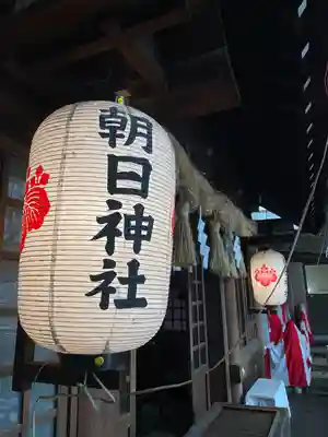 朝日神社(愛知県)