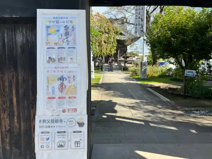 秩父札所十三番 慈眼寺のその他建物