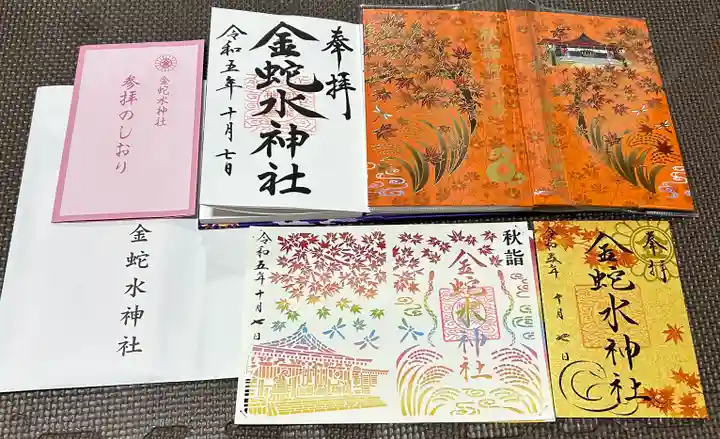 金蛇水神社(宮城県)