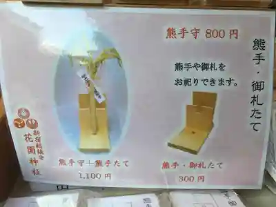 花園神社のお守り