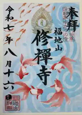 修禅寺(静岡県)