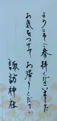 諏訪神社(宮城県)