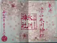 渋谷氷川神社(東京都)