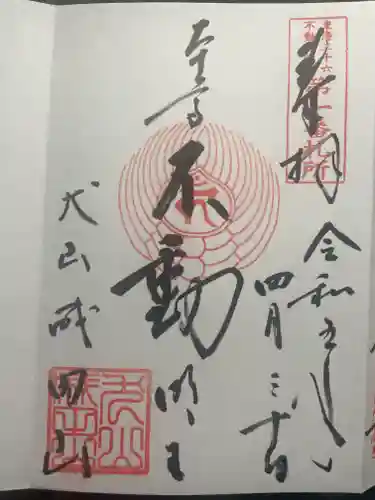 成田山名古屋別院大聖寺(犬山成田山)(愛知県)