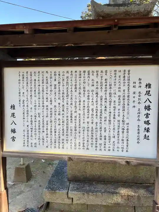 椎尾八幡宮(山口県)