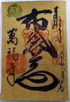 萬福寺(京都府)