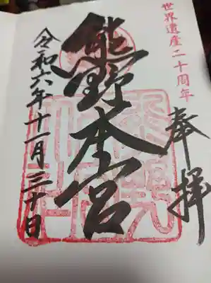 直書き御朱印