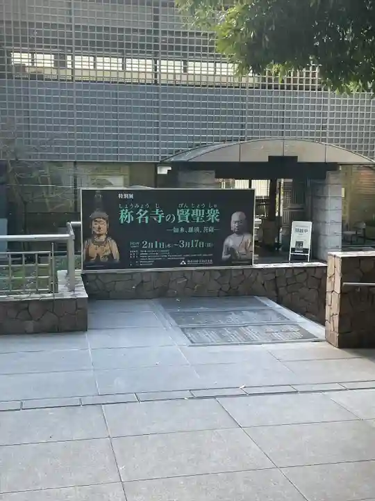 稱名寺(神奈川県)