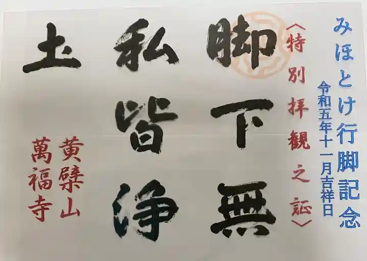 萬福寺(京都府)