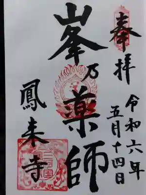 鳳来寺(愛知県)