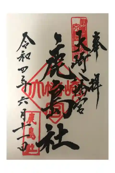 鹿島社(大崎八幡宮内)