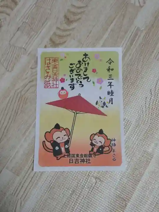 日吉神社の授与品その他