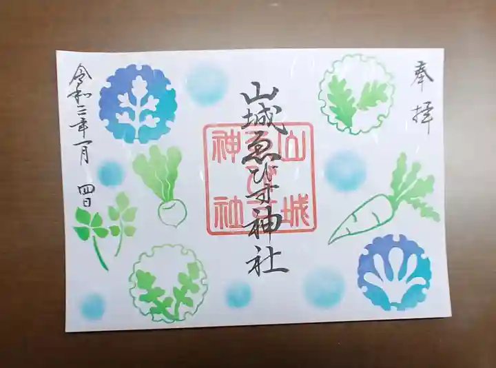 京都乃木神社の御朱印