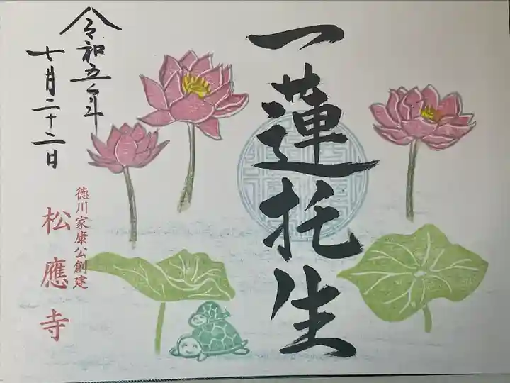 松應寺(愛知県)