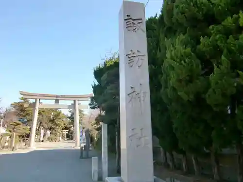 片瀬諏訪神社の鳥居