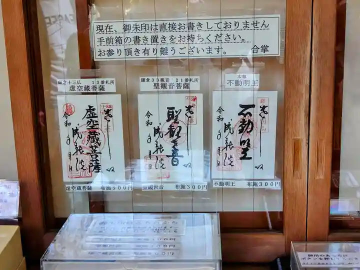 成就院の御朱印