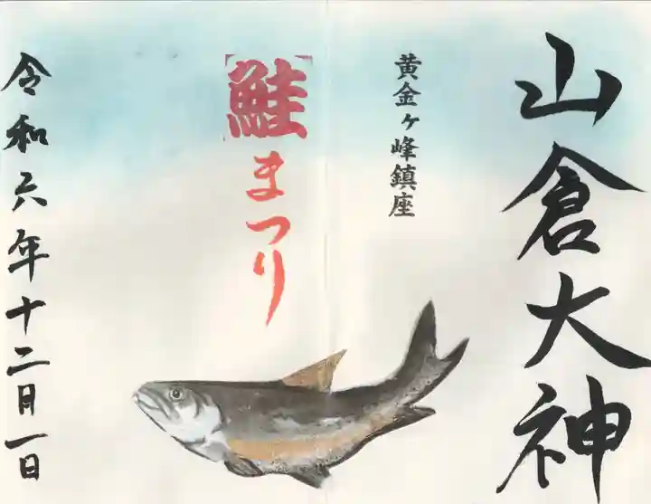 山倉大神(千葉県)