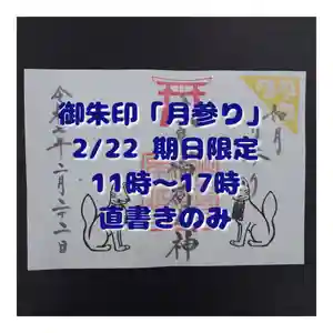 岐阜稲荷山本社(岐阜県) 2025年02月22日(土)〜(2025年02月12日(水) 17時09分39秒投稿)